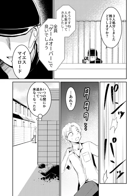 デスゲームマスター第3話#漫画が読めるハッシュタグ  #漫画家志望さんと繋がりたい  (1/2) 