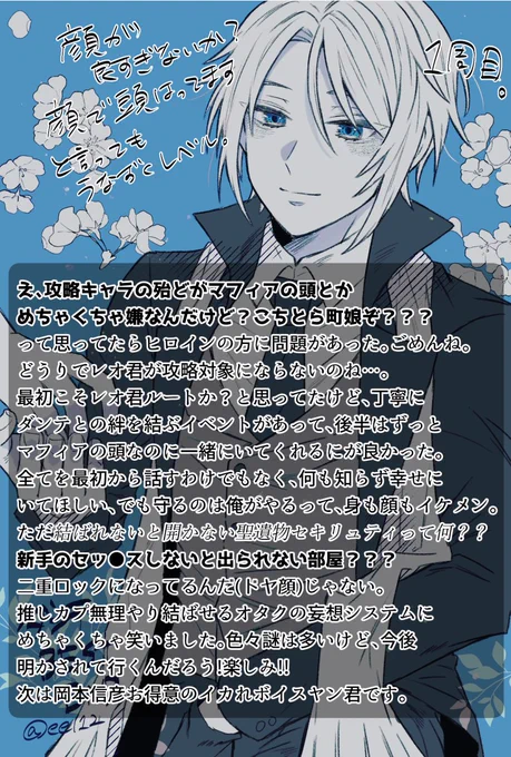 #ピオフィまとめ【ダンリリ/※二枚目ネタバレ】年明けからやってるピオフィの感想を週一で上げて行きます。一周目はベストエンドのダンテ君。とにかくお顔が綺麗すぎる。次は楊です。 