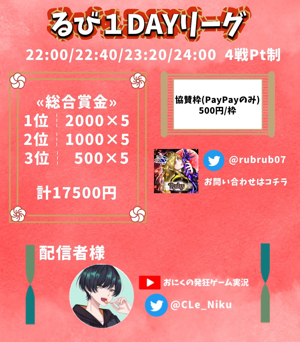 rubrub0007's tweet photo. 1DAYリーグ１発目開催

⏰2月12日　日曜日　
　  22:00〜4戦　嵐の半島
形式　クインテット　配信あり

詳細　画像参照

応募方法
チーム名、🆔ありなし
一言等はなんでもおっけーです！

協賛宛先→@rubrub07  まで
その他ご質問上記までお願いします！
空いている方はぜひ

#2月12日　#クインテット https://t.co/DncKaQ14ba