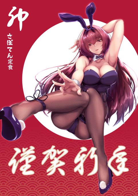 卯年なのでバニースカサハ年賀絵
本年もどうぞよろしくお願いいたします🐰
#FGO 