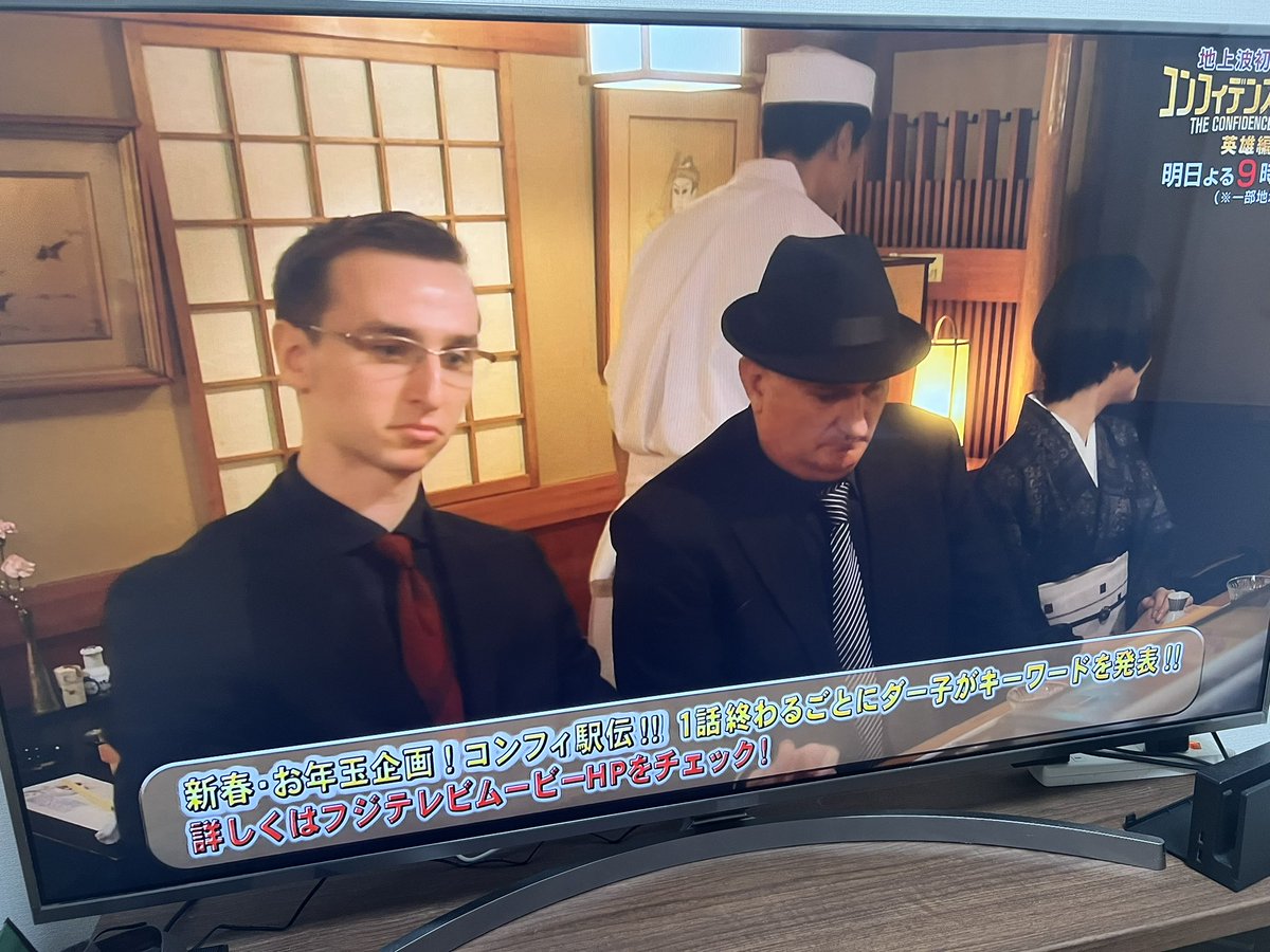 コンフィデンスマンの録画見てたら、サワ出てきんだけど笑笑 これ本物