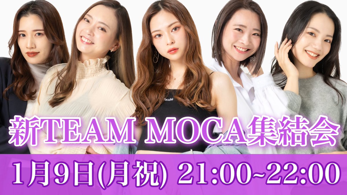 moca_112's tweet image. ⭐️クラファン9日ZOOM会リターン⭐️

①11:00~12:00 MOCAマンツーマン
②14:00~15:00 『ROSE』と遊びません会？

③19:00~20:00『ふたり』とあけおめしません会？

④21:00~22:00 新TEAM MOCA集結会

ぜひツアーが始まる一足先に私たちと
沢山お話しましょう☺️🤍

#PRINCESSPROJECT
#プリプロ