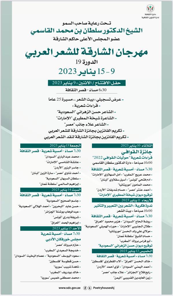 إلى الشارقة 🤍
لتمثيل البحرين الحبيبة في #مهرجان_الشارقة_للشعر_العربي