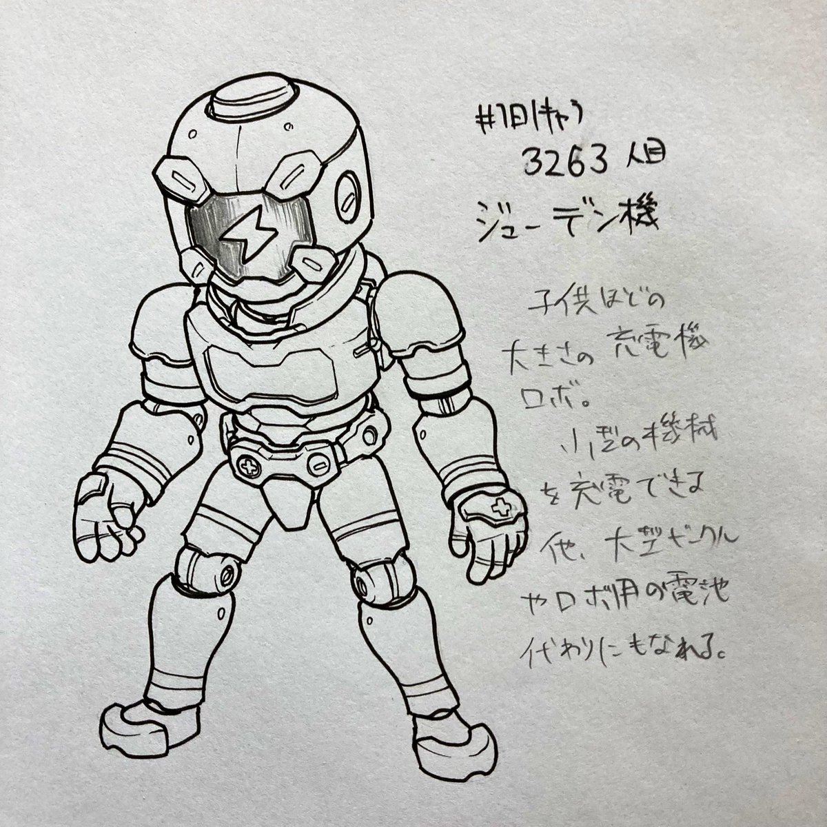 #1日1キャラ 3263人目
ジューデン機…電気のロボ 