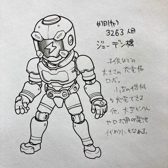 #1日1キャラ 3263人目
ジューデン機…電気のロボ 