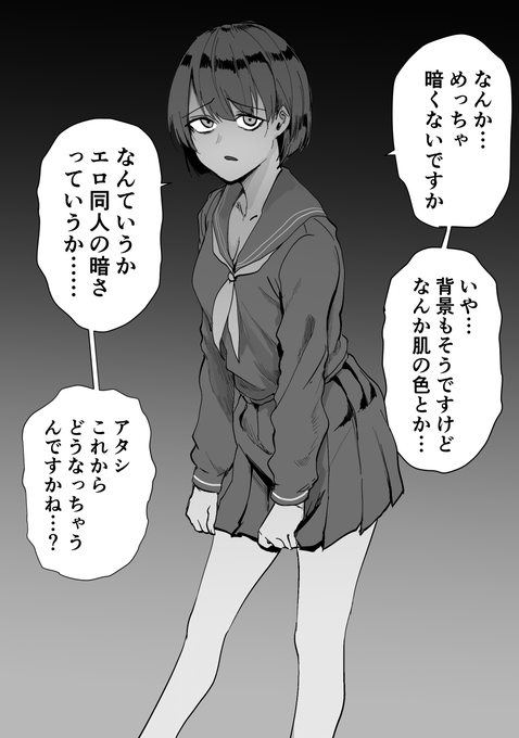 エロ同人の暗さ 