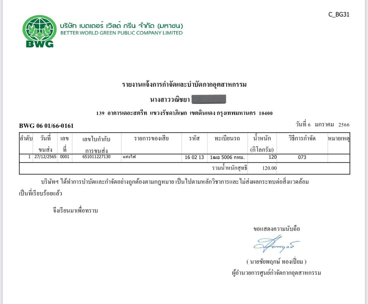 แจ้งอัพเดทเรื่องการทำลายแท่งไฟ
ทางวีอาจุมม่าได้ส่งแท่งไฟให้บริษัทรับทำลายไปเมื่อวันที่ 27/12/22 ที่ผ่านมา ทั้งหมด500ชิ้น และได้ทำการทำลายในวันเดียวกันแล้วสิ้นทั้งหมดค่ะ

จึงเรียนมาเพื่อทราบ
และขอโทษผู้เกี่ยวข้องทุกฝ่านอีกครั้งกับเหตุการณ์ที่เกิดขึ้นจากใจจริงค่ะ