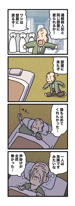 部屋に戻るおじいちゃん 