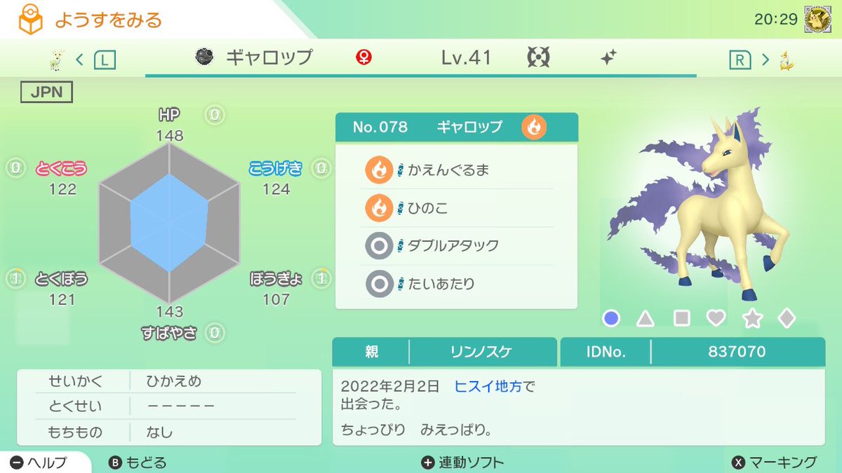 【ポケモンGO】ギャロップの色違い、 入手方法と実装状況 – 攻略大百科