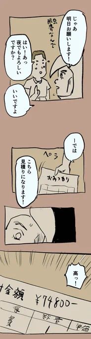移住記録マンガ「糸島STORY」055「納得できぬ見積もりを出す小僧。」#糸島STORYまとめ 