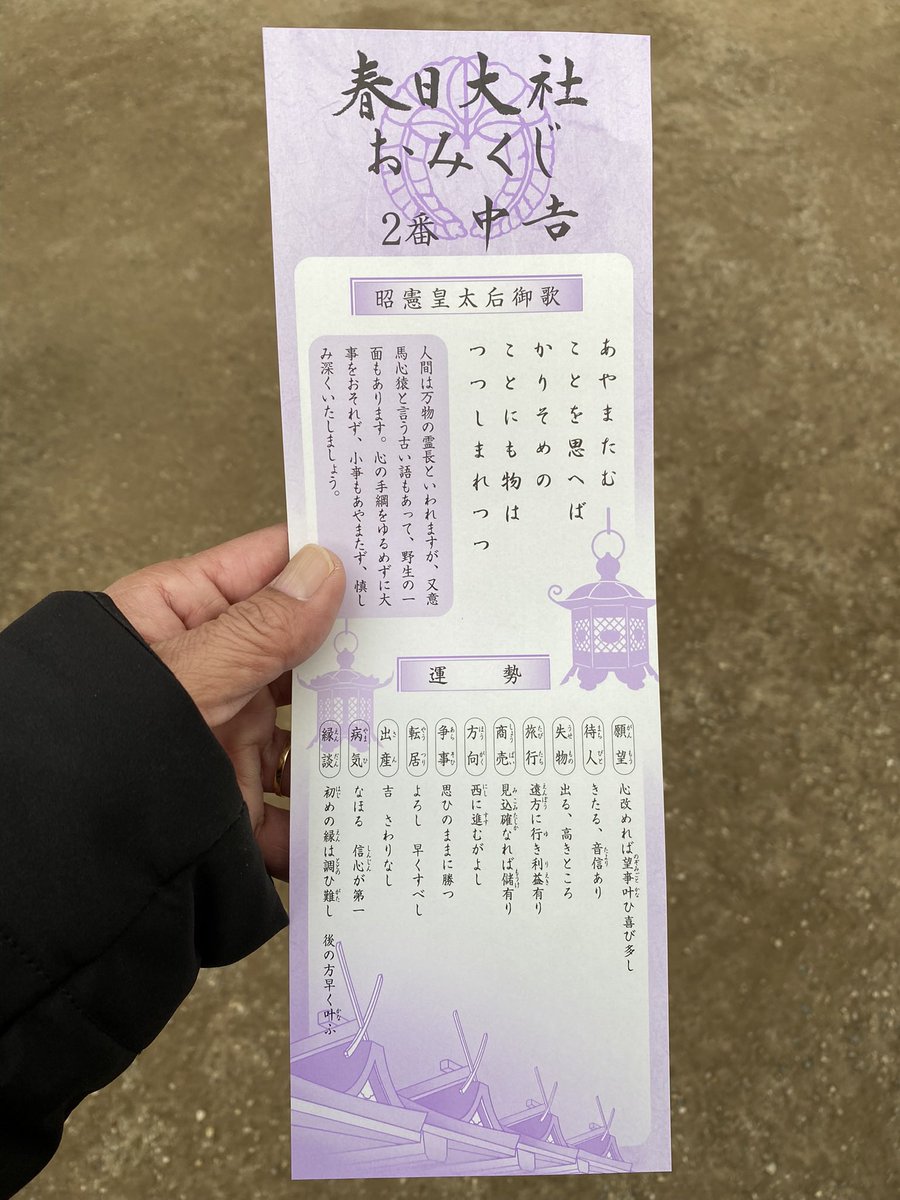 0826boxing's tweet photo. 今年は中吉！
3年連続大吉を狙ってたんですが！
今年も、良い年になりそうです！
頑張ろう！
明日の為に！ https://t.co/T1NyIwM66Z