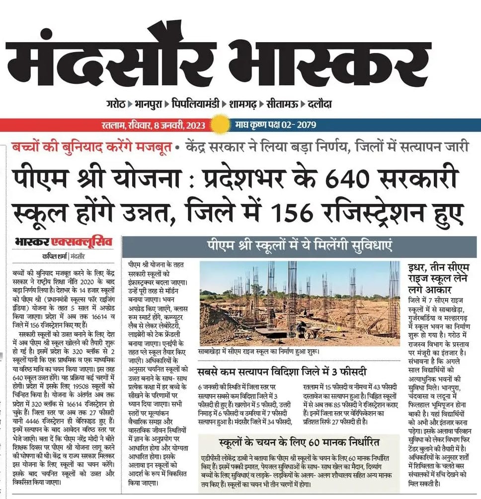 Kapiljournalis2's tweet photo. अब...पीएम श्री योजना
@narendramodi @ypssisodiya @ChouhanShivraj @CMandsaur https://t.co/VmoQucHkl5