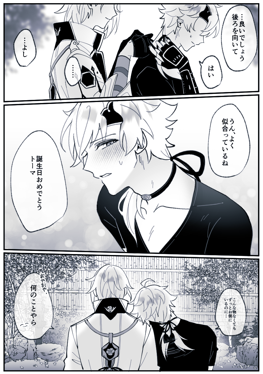 # ト一マ生誕祭2023 お誕生日おめでとう 生まれてきてくれてありがとう これは付き合ってない若トマのとある誕生日の話