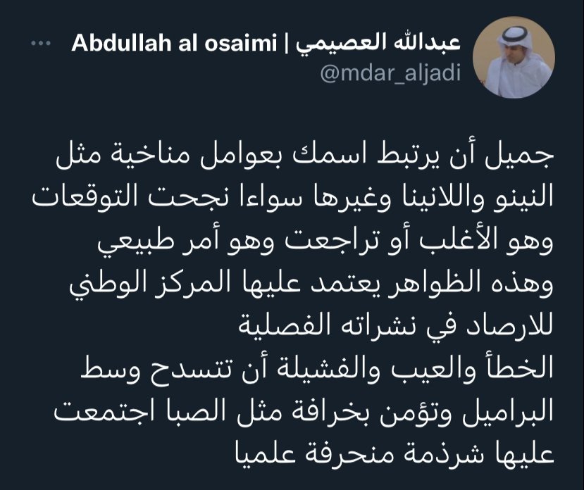 AlShaikh9903's tweet photo. العوامل المناخيه ومن ضمنها اللانينا هي بالاصل رياح شرقيه اي صبا
فمن وين ما رحت و وين ما جيت الصبا معك و لا تستطيع انكارها

واذا حدث وانكرتها فأنت لا تعلم ولا تفهم اي من اسس الطقس https://t.co/2gvTwAMUse