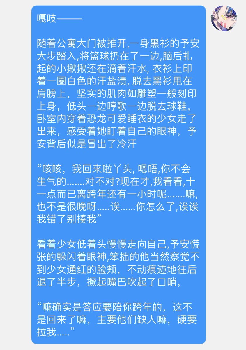 yu_aaaan's tweet photo. 在试一种沉浸文爱式涩文，用对戏的模式来写涩文，让读者可以身临其境把自己想象成另一方来接戏

剧情：刚开始同居的小情侣���定好了要一起跨年，予安却打球打到了半夜，原以为傲娇的她会生气，却不想，她这次居然主动投怀送抱想要交融……..

#纯爱 #涩文 

Part 1 https://t.co/xdewZBG8we