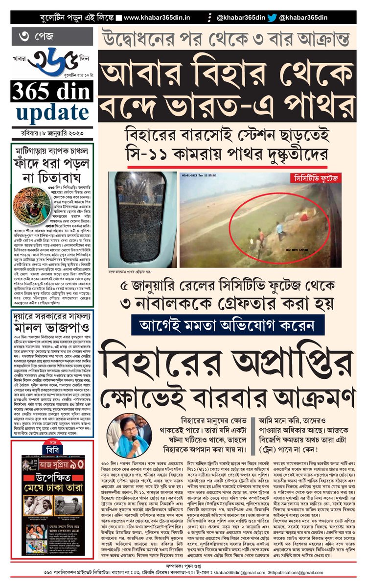 khabar365din's tweet photo. #365DinUpdate #08January #Bulletin #10PM #Khabar365Din #Breaking 
Website - https://t.co/o7WpW9YsMM
Pdf Link - https://t.co/UPGyIyjMYr https://t.co/rNOlnGhR4N