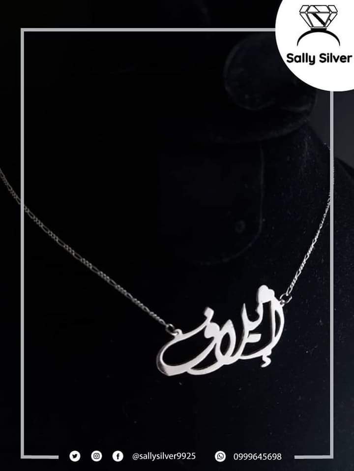 إيلاف السرور♥️
خلي تلفونك جمبك ي ايلاف علشان التوصيل متحرك عليك 😌🔥

اهاا منو لسه م لبست سلسل ب اسمه مننا🤔؟؟