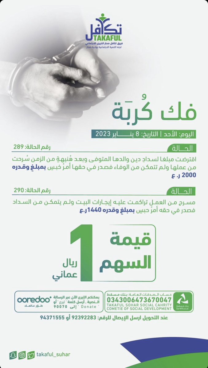 nashr_om's tweet photo. 🔴 قد لا تسمح ظروفك بالتبرع ولكن إعادة التغريد بمثابة تبرعك فالدال على الخير كفاعله. https://t.co/m0JMJHw8Lm