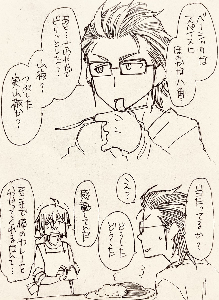 昼下がりの天ヶ瀬カレー店
(ネーム多すぎクソまんが) 
