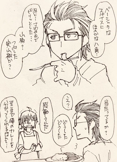 昼下がりの天ヶ瀬カレー店
(ネーム多すぎクソまんが) 