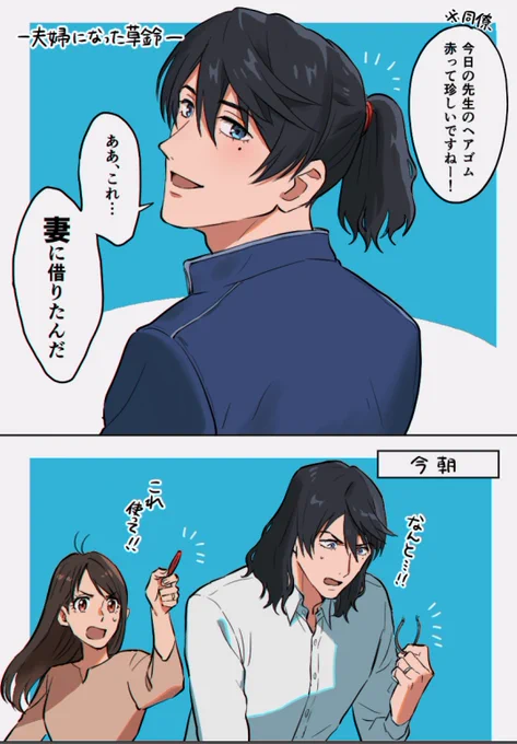 夫婦になった草鈴と鈴の髪ゴム借りる草さん両方見たくてかいた絵 