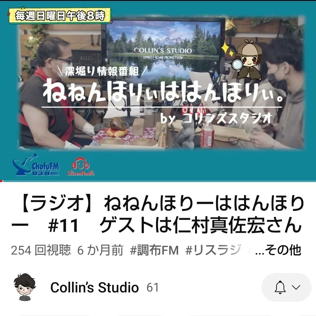 nimumasa26's tweet photo. 2023年　投稿
昨年調布FMにゲスト出演させて頂いた番組がYouTubeにUPされてます。能天気な(笑)僕の姿を御覧下さい❗
https://t.co/slrEW11Ru3
♦どなたか僕にラジオ番組をやらせて下さい❗この番組は30分番組ですが15分番組でも構いません、 楽しい番組を必ず作ります❗御連絡お待ちしております🙇‍♀ https://t.co/OedwM5Yo49