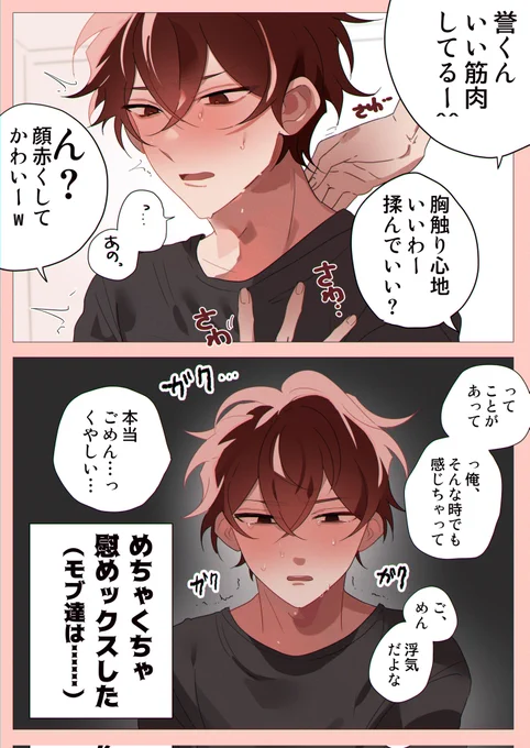 【創作BL】自分だって怖かったのに、それよりも攻めへの申し訳なさが勝つ健気な受けはとても良いぞ 