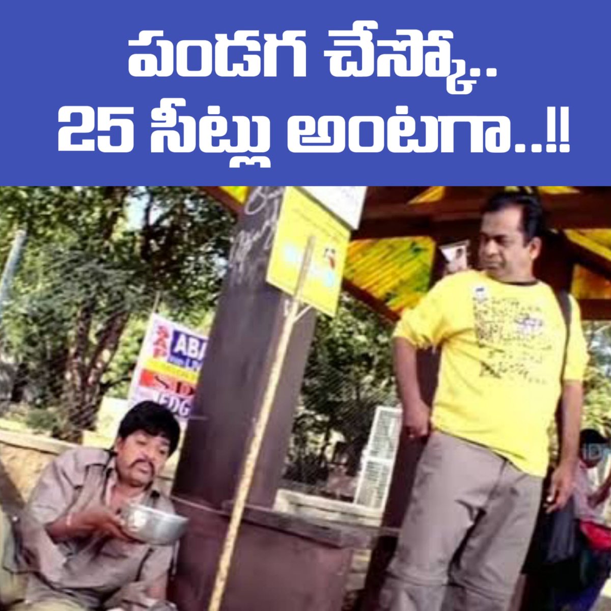 AnandBurla's tweet photo. #PackageStarPK https://t.co/xZ5piTlEOc