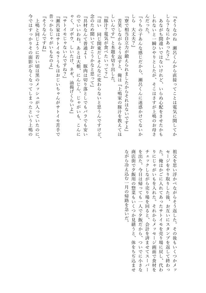 今更ながらセロ上新刊コピ本サンプルです。
1/2 