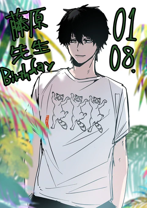 めちゃんこ落書きで失礼しますが、藤原先生お誕生日おめでとうございました🎉
藤原先生のお誕生日合わせでお手紙&プレゼントもありがとうございます!
ネタTとのことでしたが、ふつうにかわいい…!
藤原先生、意外と(?)旅行好きだと思うので沖縄も行ってると思います。 