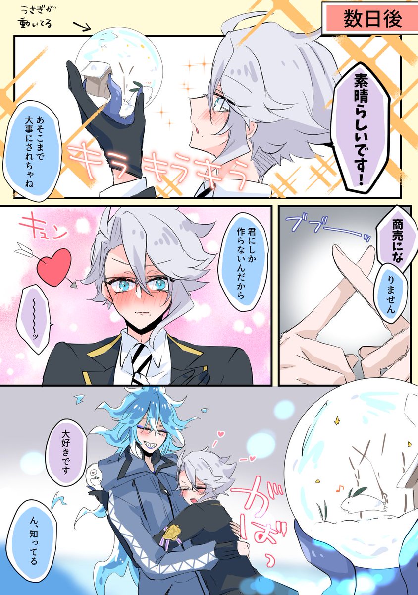 #イデアズ版深夜の60分一本勝負
「スノードーム」
オーバーしています
付き合ってる💀🐙
前回の「兎」の続きです
(簡単なあらすじ:💀が🐙に雪でうさぎを作ってあげた)
💀に貰ったものは何でも大事にする🐙
💀の作ったうさぎなので🐙に懐いてる仕草をいっぱい見せます