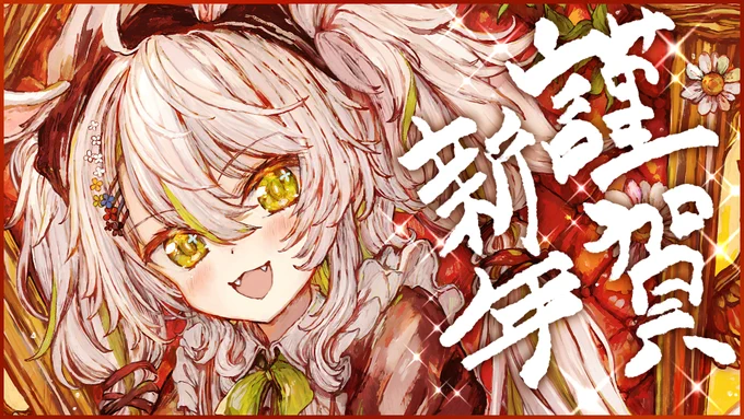 【ゲリラこのあと23:00すぎから～】▼YouTubeで今年の初配信やっぞ～!!!!!明日祝日だから甘えちゃった、超ゲリラごめん!白紙の街への引っ越しも一人暮らしも叶ったし、新しい夢を決めたので発表☆新作のメイキング公開あり!ついでになんか描く#鴨見カモミ 