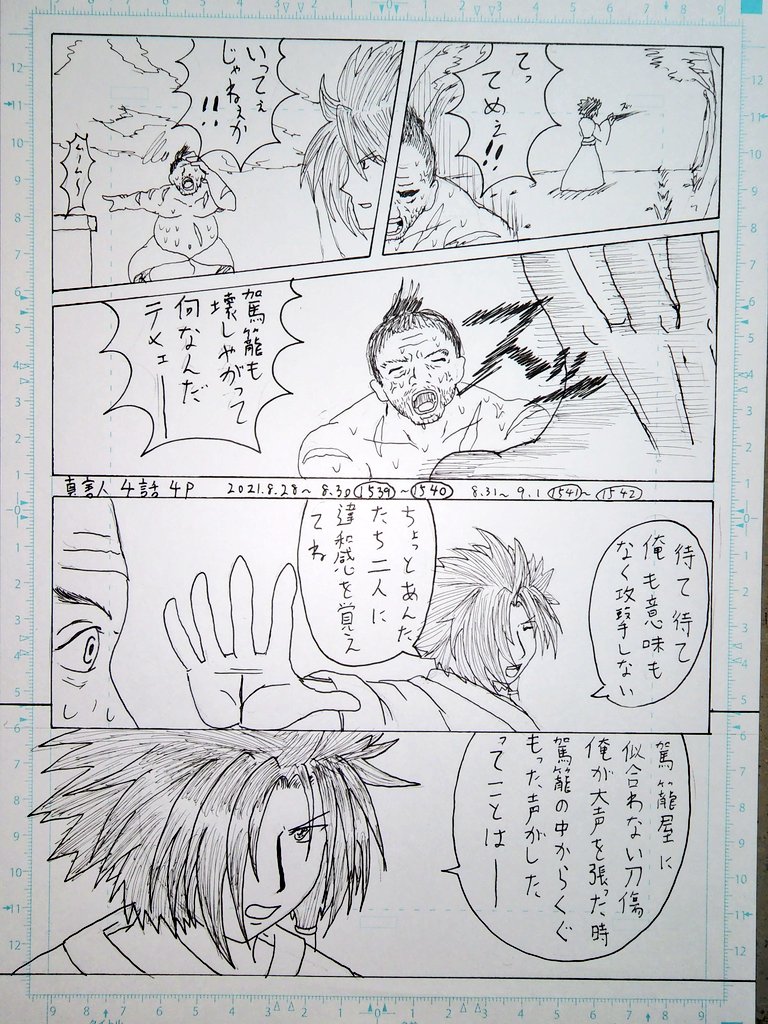 MaBiSu3's tweet photo. 真害人　四話　まとめ
全６１P。
１～４P https://t.co/oONTlgetdo