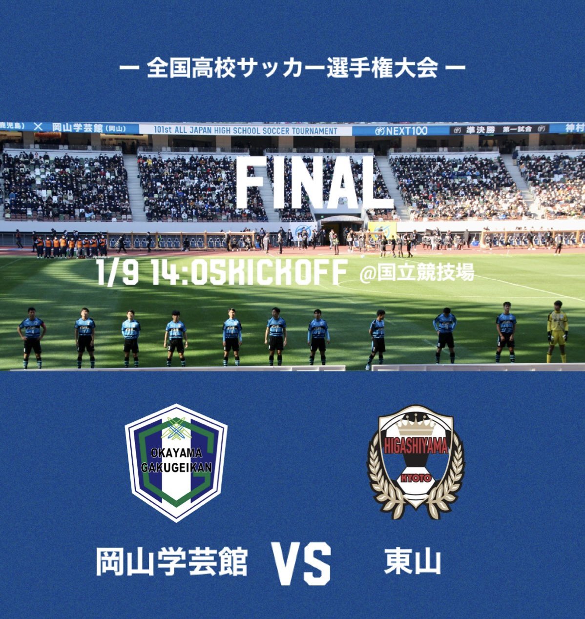 岡山学芸館 サッカー部 ウォーマーセット