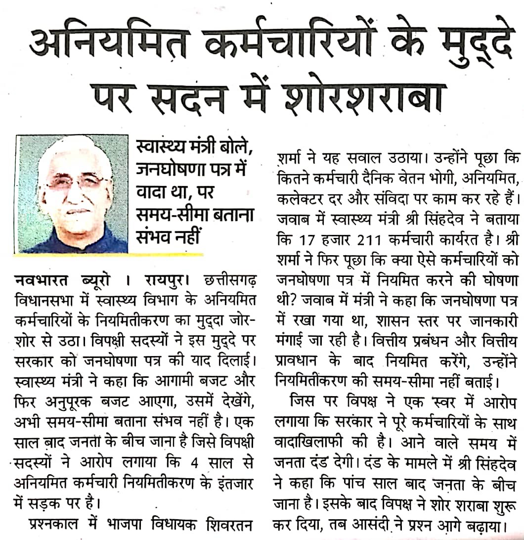 न वेतन वृद्धि 
न नियमितीकरण 

कांग्रेस सरकार मे बदहाली के आंसू रो रहा संविदा कर्मचारी

छत्तीसगढ़ मे चुनावी घोषणा पत्र मे शामिल था संविदा कर्मियो का नियमितीकरण,लेकिन अभी तक पूरा नही हुआ है?
विज्ञापनो से इतर यही है कांग्रेस सरकार का दम?

जल्द ही संविदा कर्मियो को नियमित करे सरकार🙏