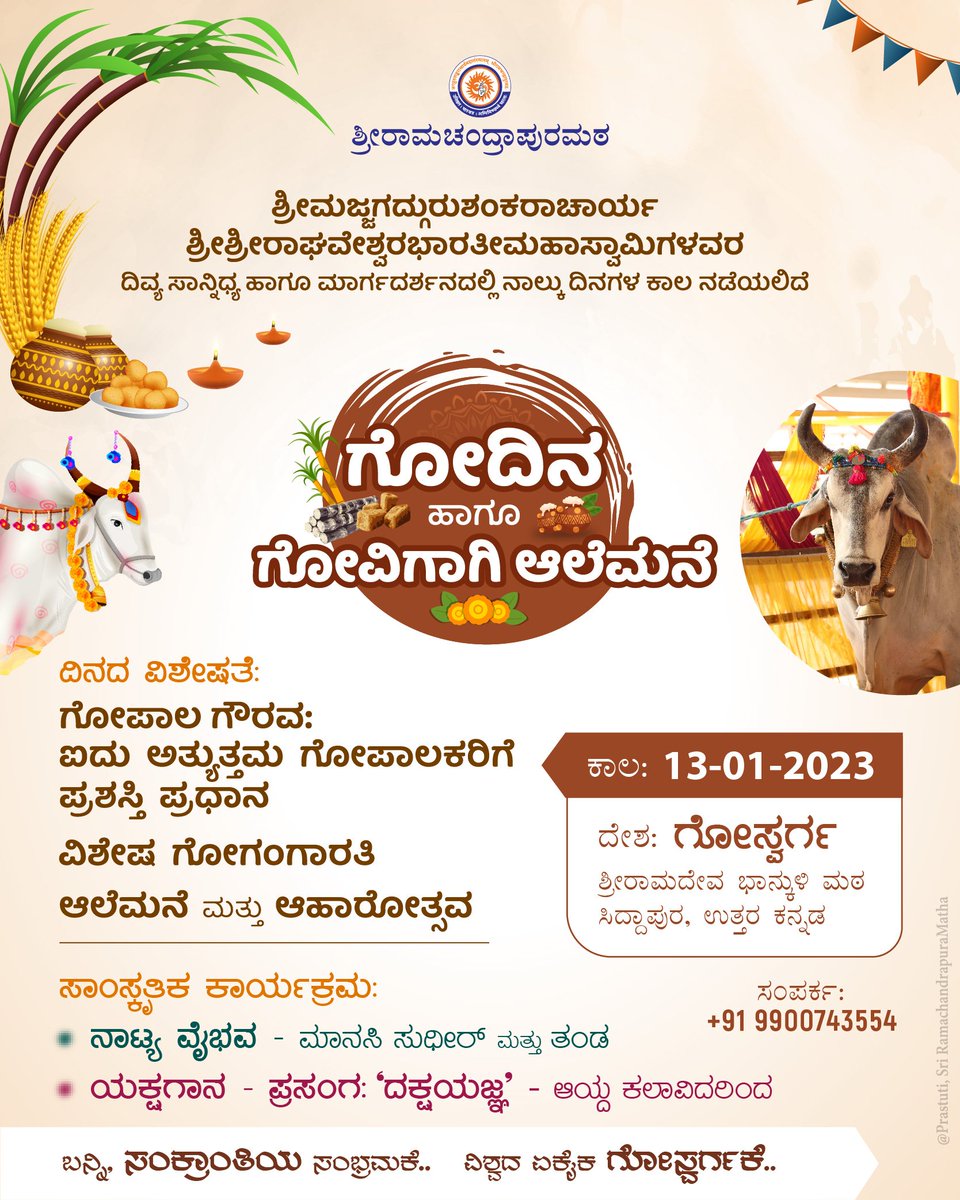 Sri RamachandrapuraMatha 🕉️ tweet media