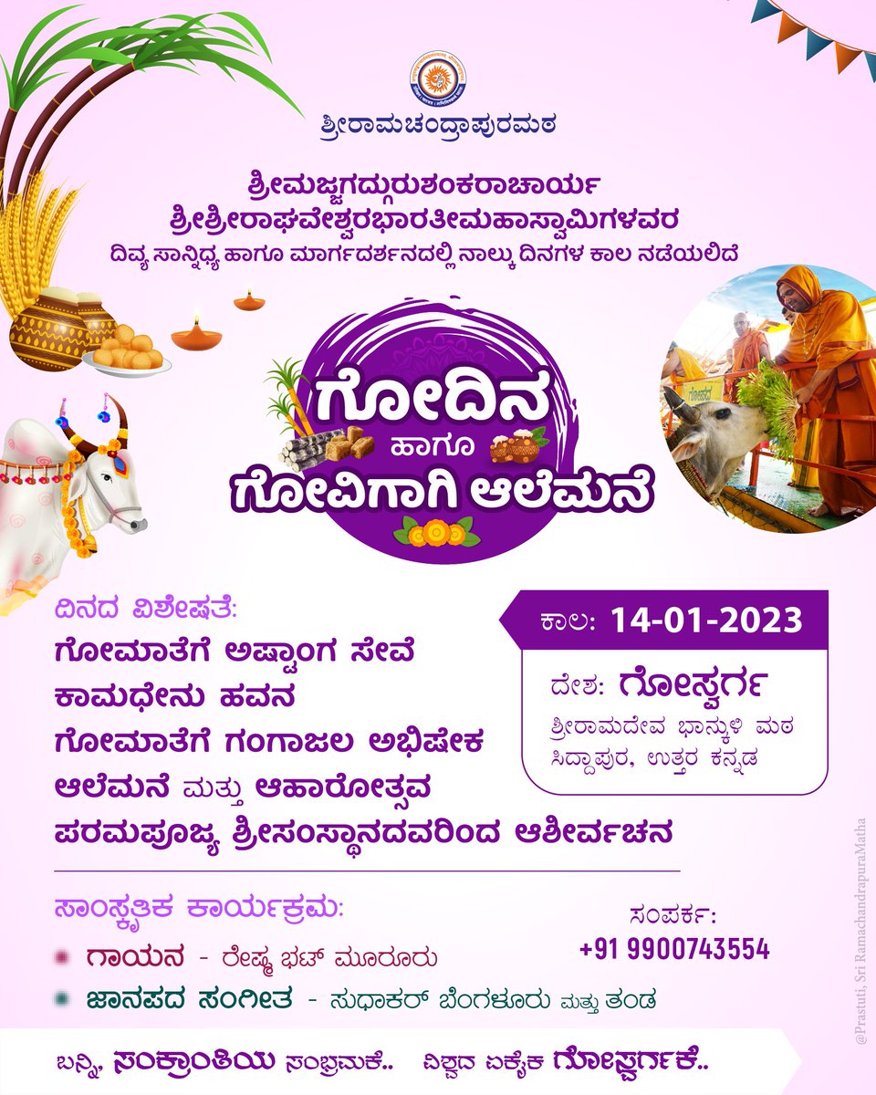 Sri RamachandrapuraMatha 🕉️ tweet media