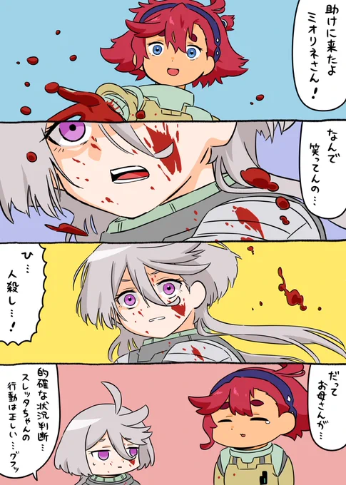 水星の魔女、4コマ描きました。 