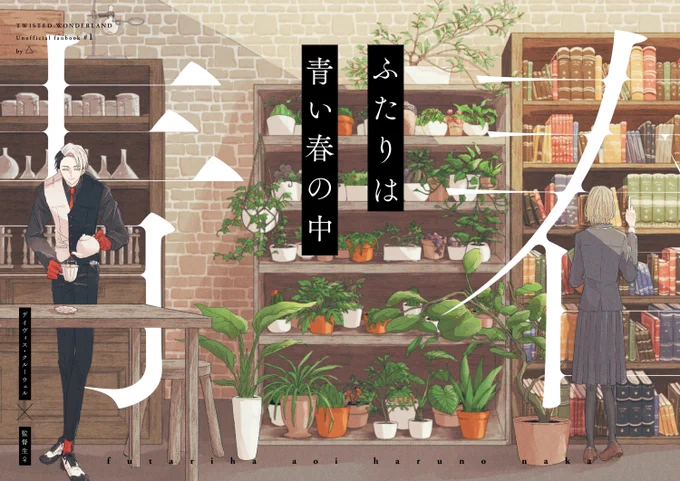 【1/29 クル監 | 新刊サンプル①】B5 / P72
4年かけてくっつくクル監♀です(成人済🌸) ジャンル初本なので、よければツリーの部数アンケートにご協力ください…🙇‍♀️
※サンプルは飛び飛びです
#twstプラス 