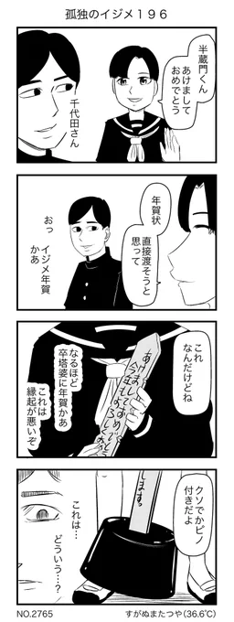 孤独のイジメ196 