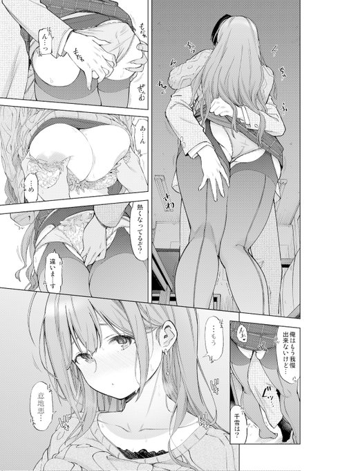 パンティ部レスストッキングでイチャらぶなPと千雪 