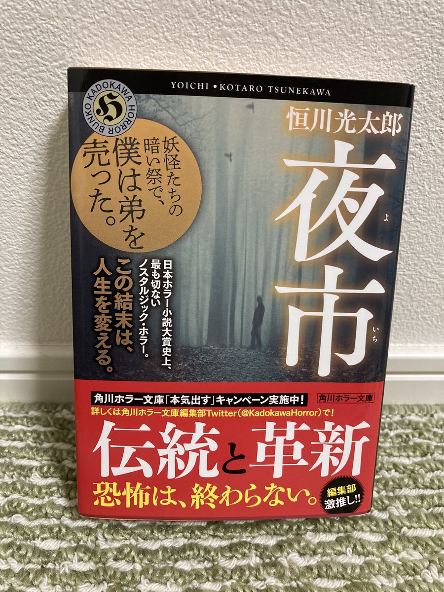 職場の人のおすすめで初めて読む作者。設定はファンタジーなホラー小説。アッチとコッチが交差する特別な場所が本当にあるんじゃないかって思う不思議な小説でした。 すごく面白かった。 短くて読みやすいし、脳に物語が入り込んで気持ちよかった。 他の作品も読んでみます