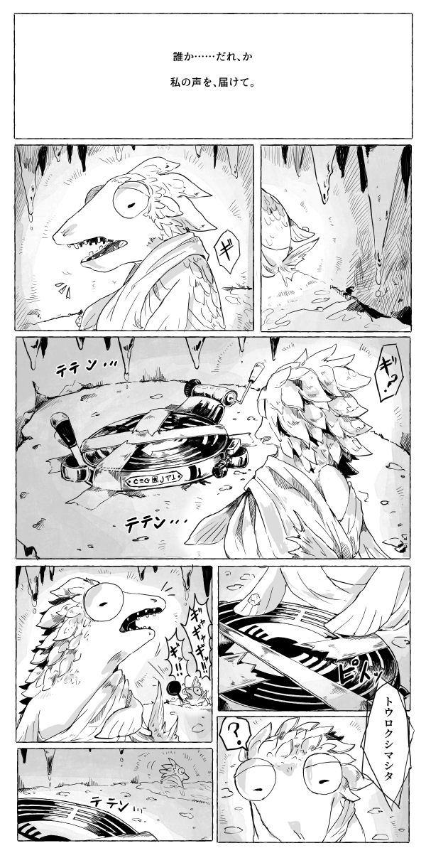 【メッセージ・ラン】1
これはセキレスタとナマが出会うまでの物語 