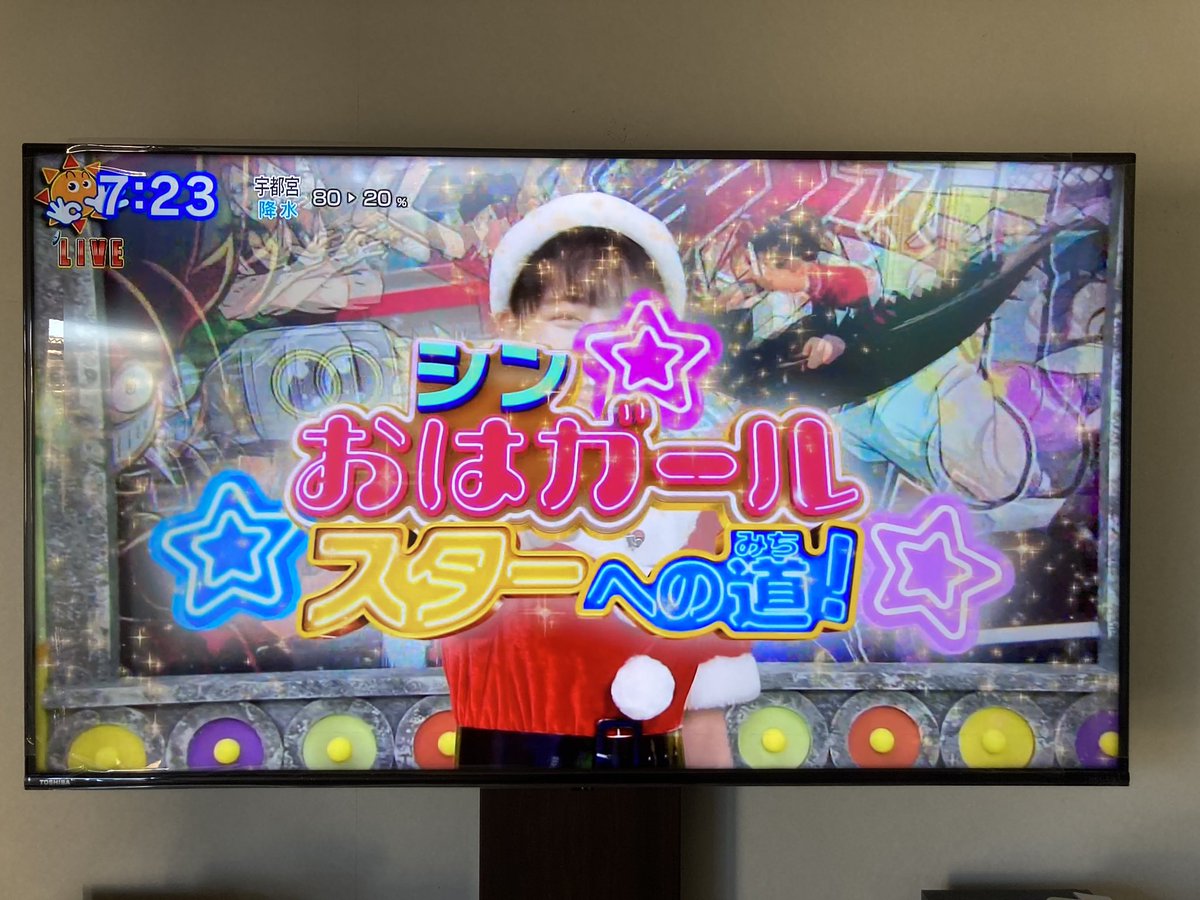 明日1/9は TV東京 『おはスタ』
シン•おはガール
『イッテラシャキット!!!』

㊗️TV初披露です‼️

スタジオから応援してます😁
見て下さ～い🙌

#シンおはガール #イッテラシャキット #おはスタ #TV東京 #振付 #おはトモ