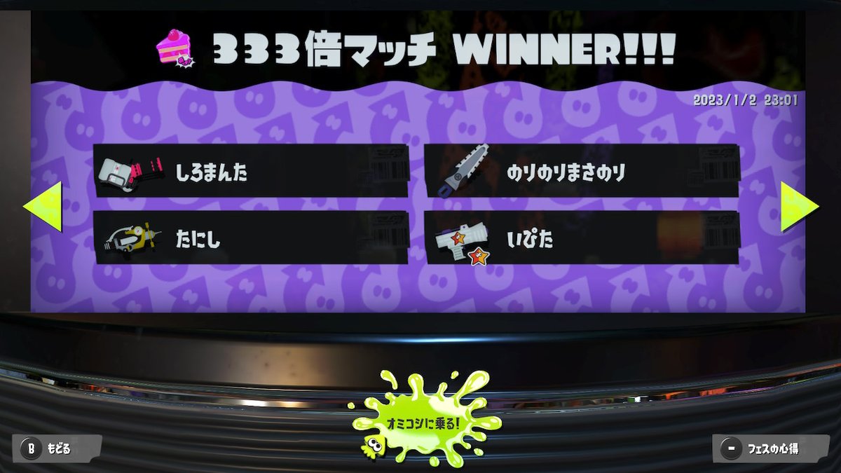 pannnihamusando's tweet photo. 初の333倍マッチで勝利したなり #スプラトゥーン3 #Splatoon3 #NintendoSwitch https://t.co/6aT6CoDwZ3