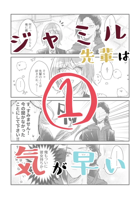 ジャミル先輩は気が早い① | のぢ #pixiv https://t.co/n1oyTUGueT 
宣伝兼ねて100年振りくらいに支部にUPしました。冒頭に描き下ろしと描き直し何枚か入れたので良かったらみてください🥳 