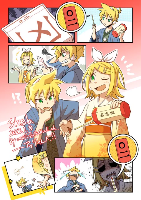 Skeb納品しましたー! 今年の描き初めはおみくじ鏡音です。

こころりP(オカザキ)さんのコミッション「新年ネタをお願いします。
新年のおみくじを引く事にした鏡音の2人。まず先に引いたレンくんが「02番(番号は好きにして頂いて構いません)」の棒を引き...」 https://t.co/5o6Futwsix #Skeb 