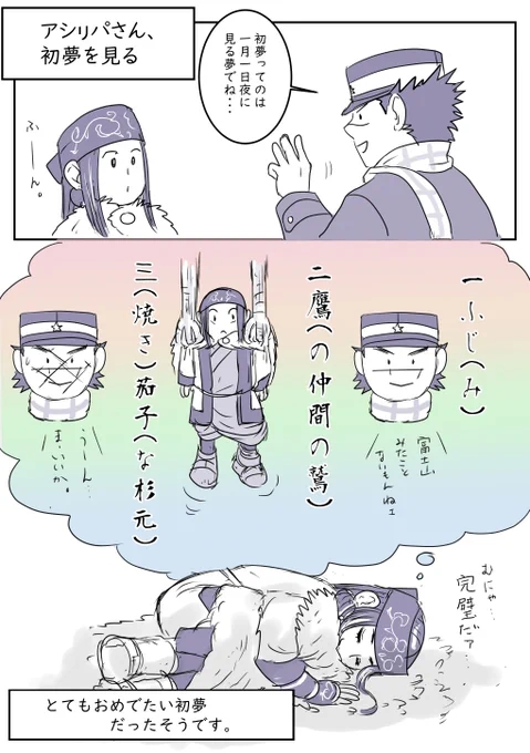 #ゴールデンカムイ版深夜の真剣お絵描き60分一本勝負 【お題】初夢 