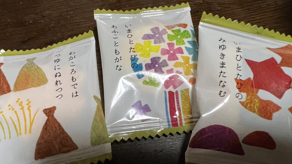 小倉山荘の小倉百人一首あられ。 
