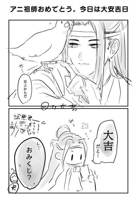 魔道祖師おめでとう🕊 